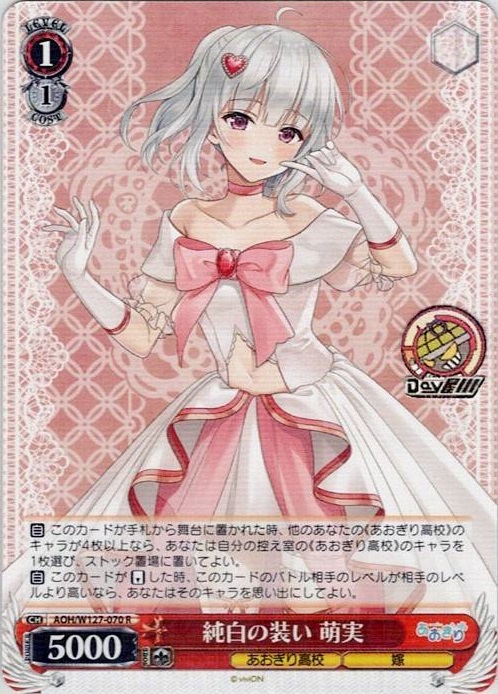 純白の装い 萌実(AOH/W127-070) -あおぎり高校 レアリティ：R