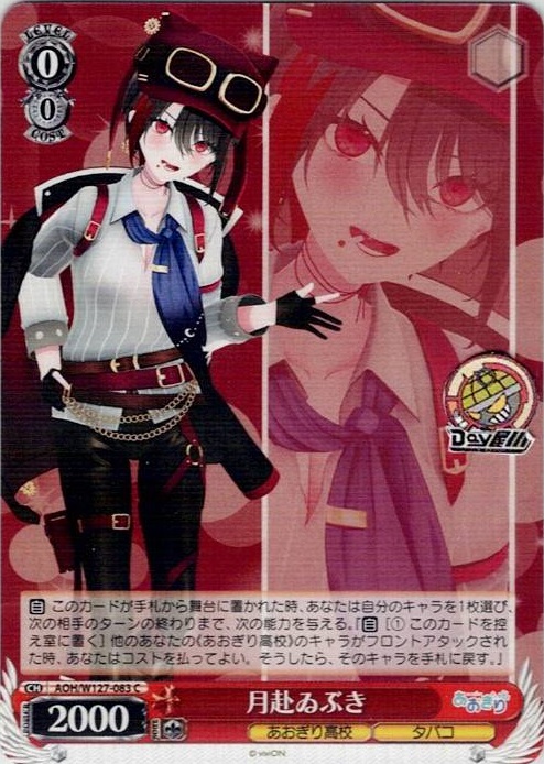 月赴ゐぶき(AOH/W127-083) -あおぎり高校 レアリティ：C
