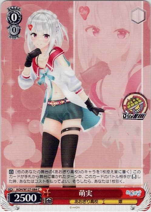 萌実(AOH/W127-084) -あおぎり高校 レアリティ：C