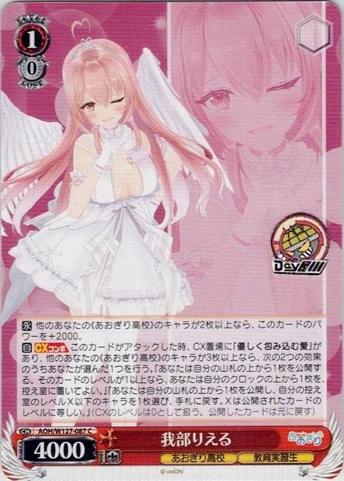 我部りえる(AOH/W127-087) -あおぎり高校 レアリティ：C