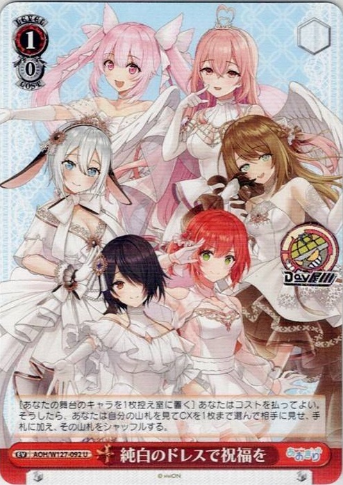 純白のドレスで祝福を(AOH/W127-092) -あおぎり高校 レアリティ：U