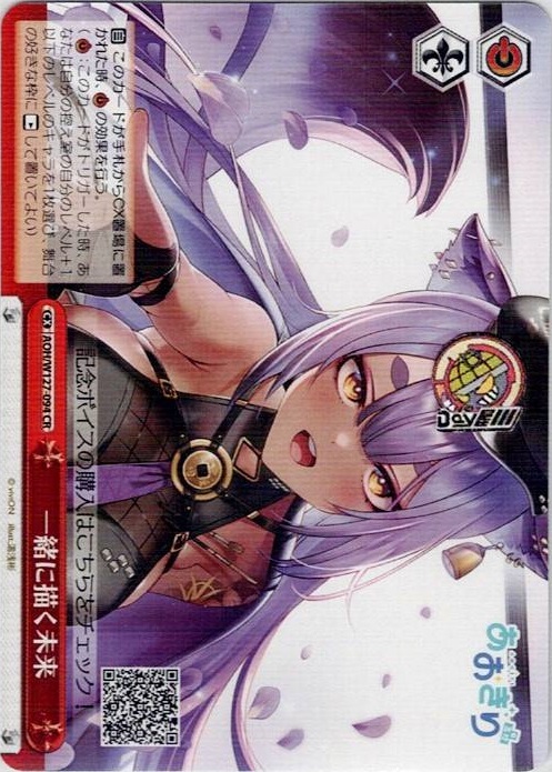 一緒に描く未来(AOH/W127-094) -あおぎり高校 レアリティ：CR