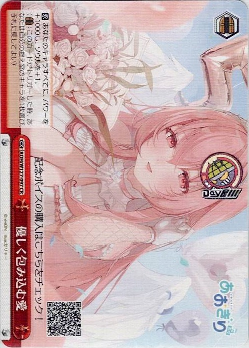 優しく包み込む愛(AOH/W127-097) -あおぎり高校 レアリティ：CR