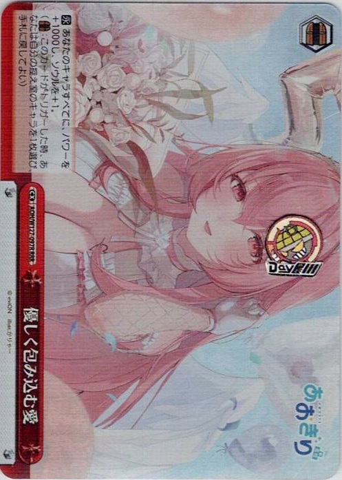 優しく包み込む愛(AOH/W127-097R) -あおぎり高校 レアリティ：RRR