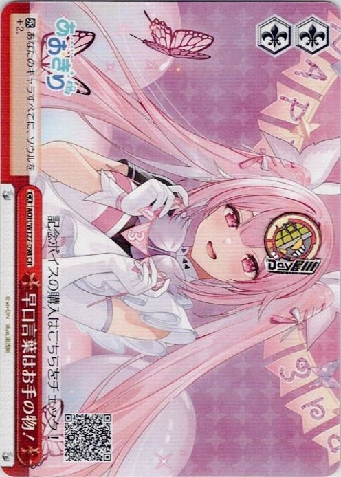 早口言葉はお手の物！(AOH/W127-098) -あおぎり高校 レアリティ：CR