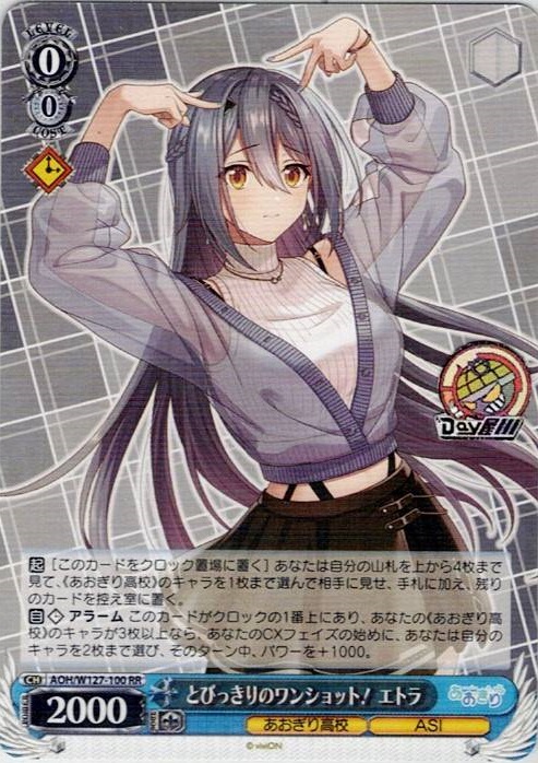とびっきりのワンショット！ エトラ(AOH/W127-100) -あおぎり高校 レアリティ：RR