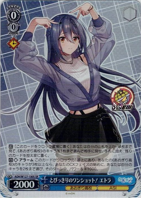 とびっきりのワンショット！ エトラ(AOH/W127-100S) -あおぎり高校 レアリティ：SR