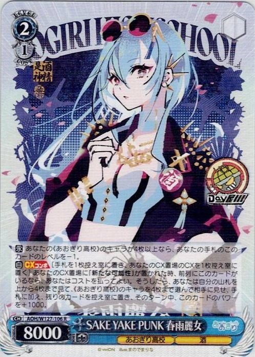 SAKE YAKE PUNK 春雨麗女(AOH/W127-106) -あおぎり高校 レアリティ：R