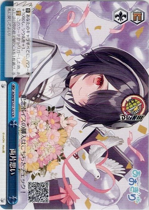 両片思い(AOH/W127-127) -あおぎり高校 レアリティ：CR