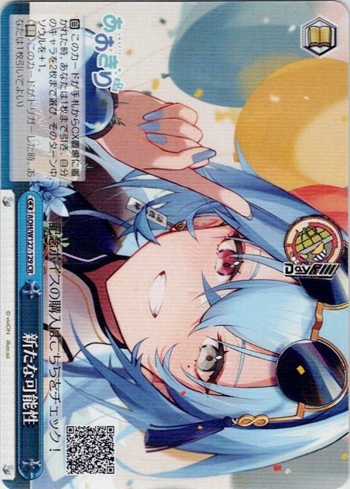 新たな可能性(AOH/W127-129) -あおぎり高校 レアリティ：CR