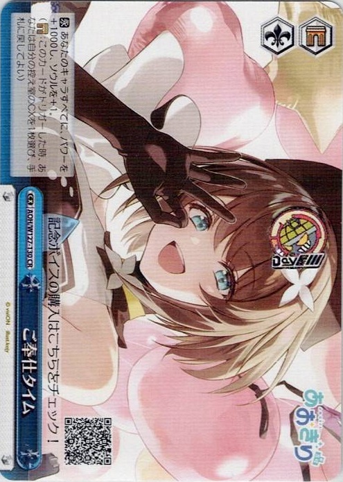 ご奉仕タイム(AOH/W127-130) -あおぎり高校 レアリティ：CR