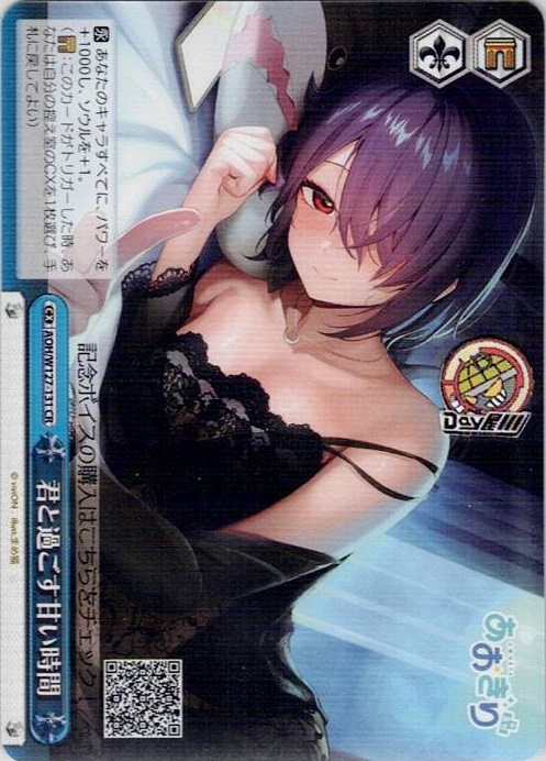 君と過ごす甘い時間(AOH/W127-131) -あおぎり高校 レアリティ：CR