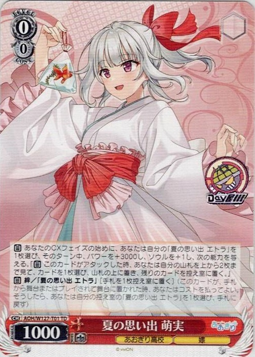 夏の思い出 萌実(AOH/W127-T01) -[TD]あおぎり高校 レアリティ：TD