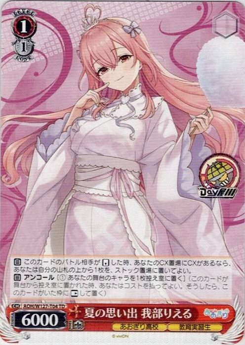 夏の思い出 我部りえる(AOH/W127-T04) -[TD]あおぎり高校 レアリティ：TD