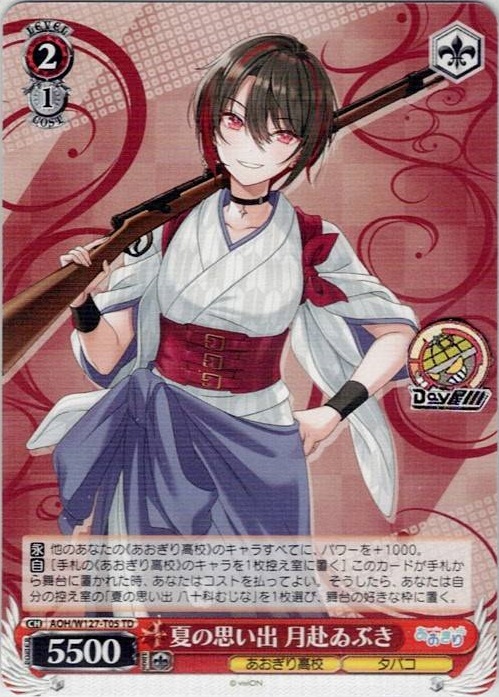 夏の思い出 月赴ゐぶき(AOH/W127-T05) -[TD]あおぎり高校 レアリティ：TD