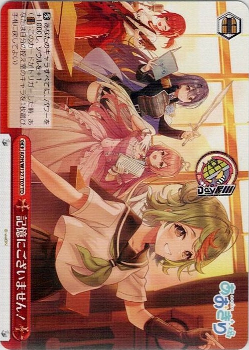 記憶にございません！(AOH/W127-T07) -[TD]あおぎり高校 レアリティ：TD