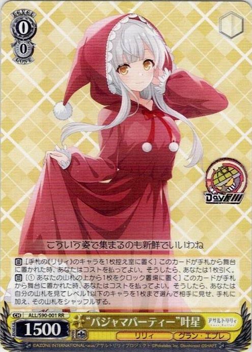 “パジャマパーティー”叶星(ALL/S90-001) -アサルトリリィ Vol.2 レアリティ：RR