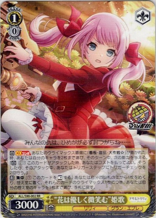 “花は優しく微笑む”姫歌(ALL/S90-002) -アサルトリリィ Vol.2 レアリティ：RR