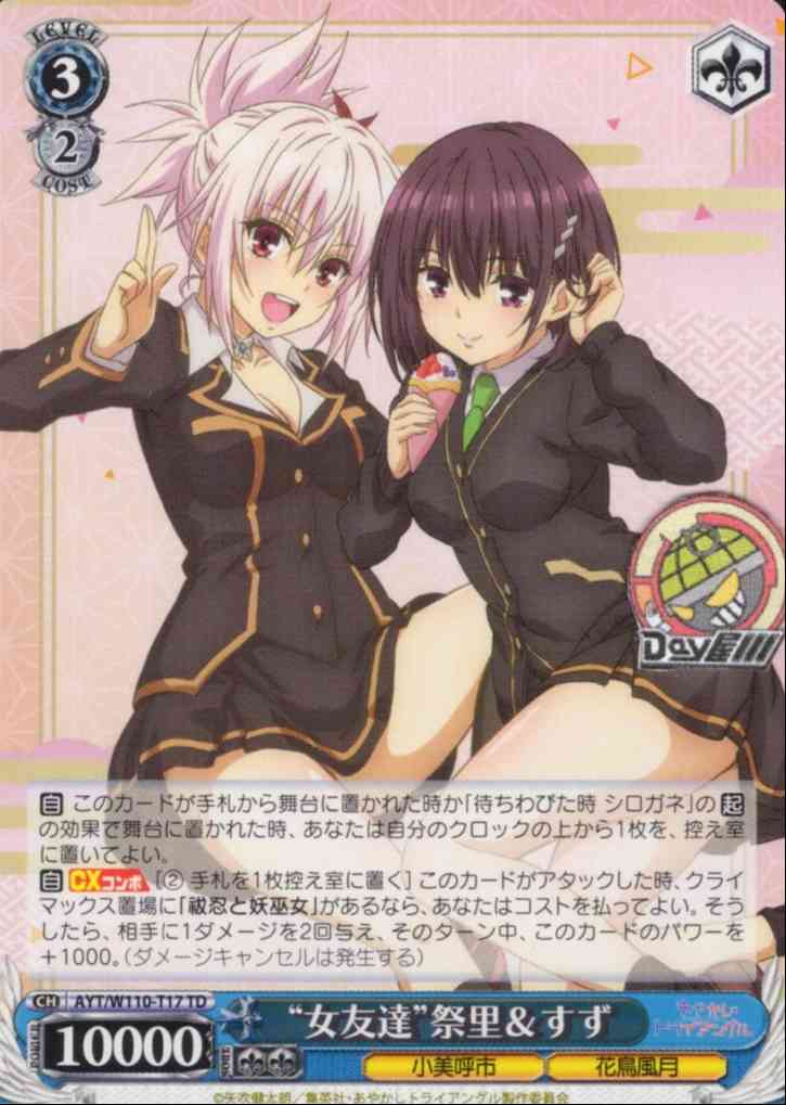 “女友達”祭里＆すず(AYT/W110-T17) -[TD]あやかしトライアングル  レアリティ：TD