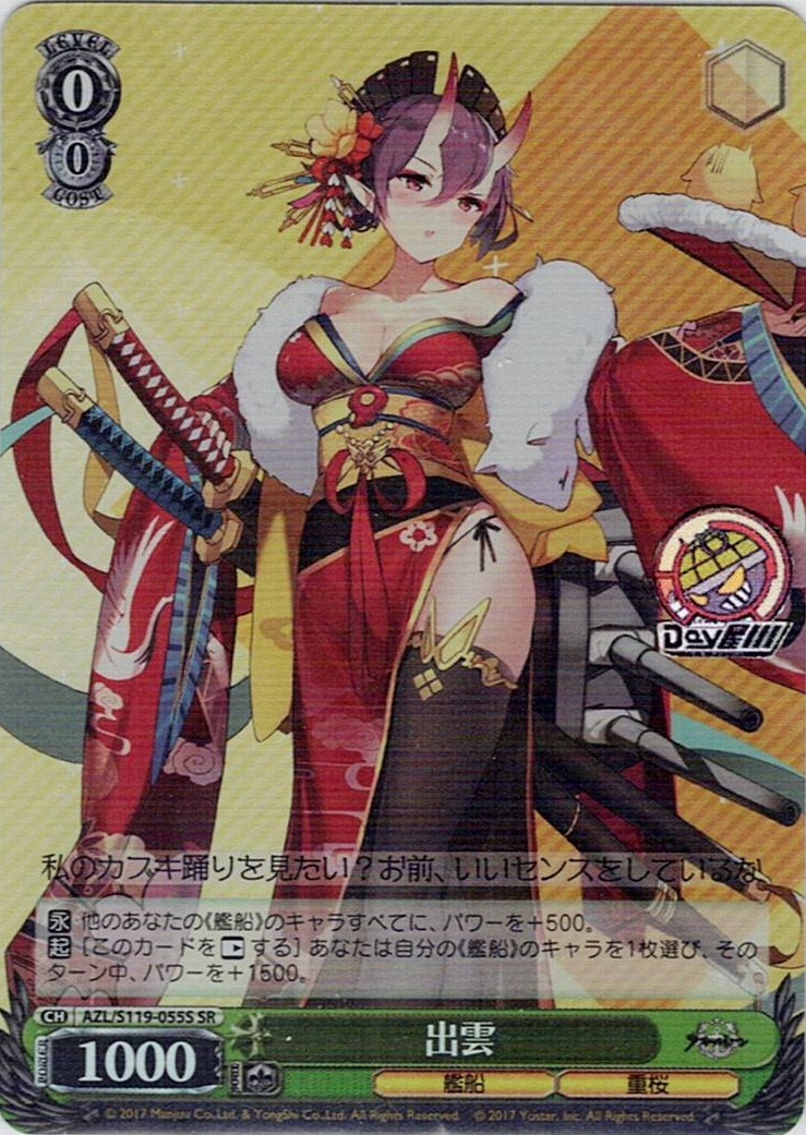 出雲(AZL/S119-055S) -アズールレーン Vol.2 レアリティ：SR
