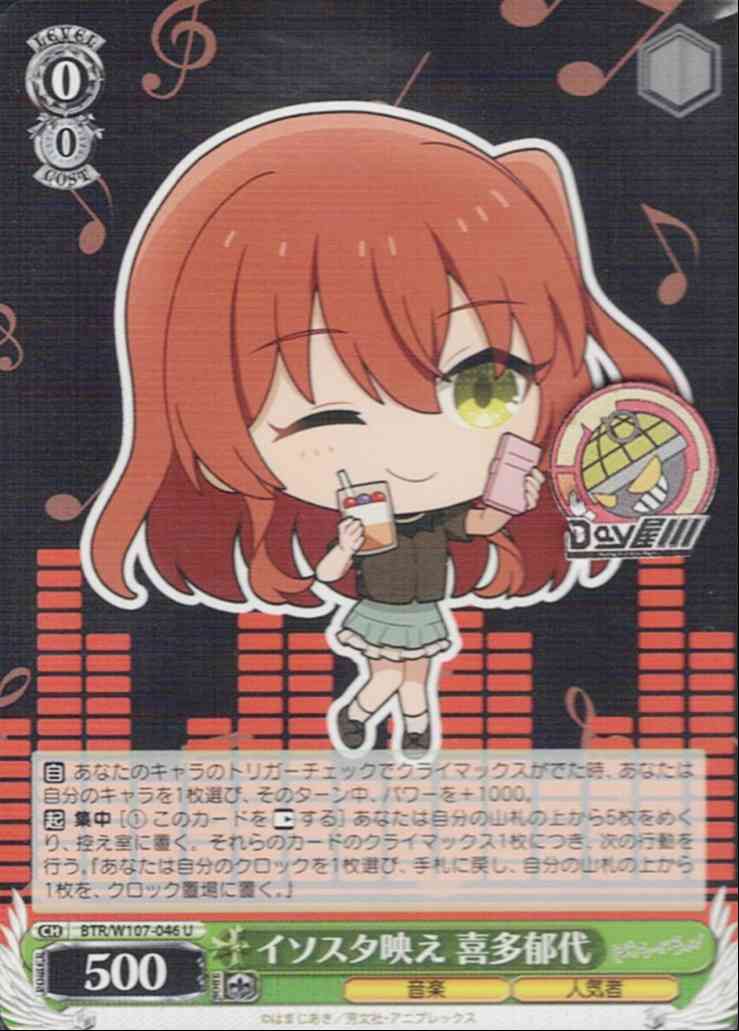イソスタ映え 喜多郁代(BTR/W107-046) -ぼっち・ざ・ろっく！  レアリティ：U