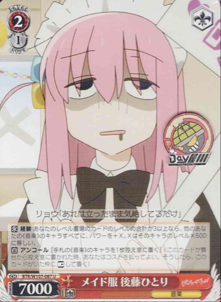 メイド服 後藤ひとり(BTR/W107-087) -ぼっち・ざ・ろっく！  レアリティ：U