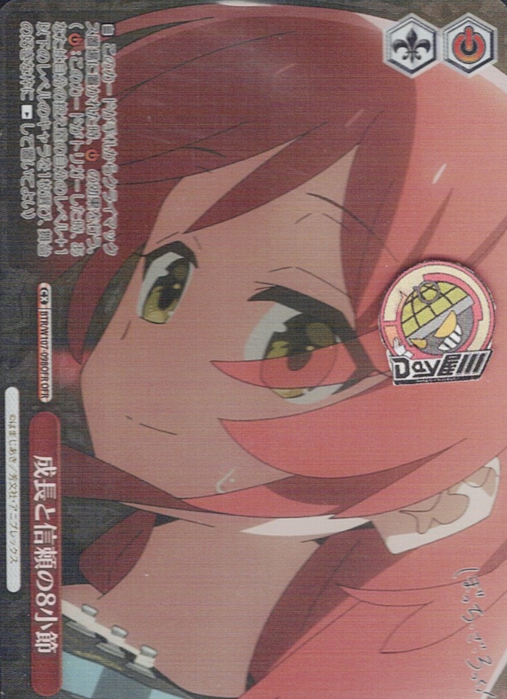 成長と信頼の8小節(BTR/W107-098OFR) -ぼっち・ざ・ろっく！  レアリティ：OFR