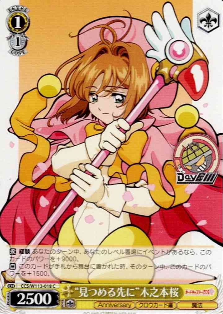 “見つめる先に”木之本桜(CCS/W113-018) -カードキャプターさくら 25th Anniversary  レアリティ：C