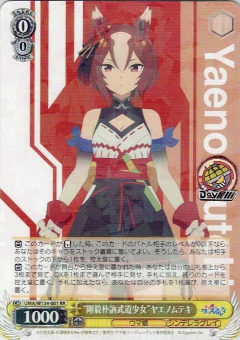 “剛毅朴訥武道少女”ヤエノムテキ(UMA/W134-001) -アニメ『ウマ娘 シンデレラグレイ』 レアリティ：RR