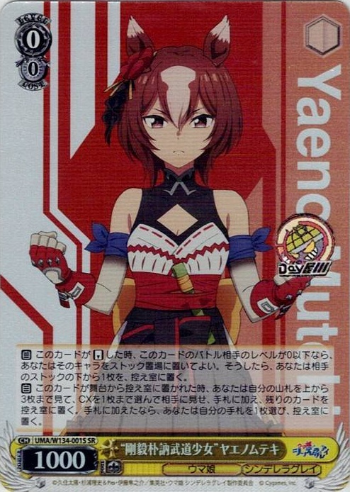 “剛毅朴訥武道少女”ヤエノムテキ(UMA/W134-001S) -アニメ『ウマ娘 シンデレラグレイ』 レアリティ：SR