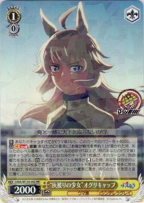 “灰被りの少女”オグリキャップ(UMA/W134-002) -アニメ『ウマ娘 シンデレラグレイ』 レアリティ：RR