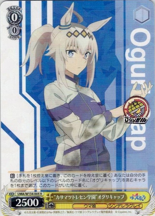 “カサマツトレセン学園”オグリキャップ(UMA/W134-005) -アニメ『ウマ娘 シンデレラグレイ』 レアリティ：R
