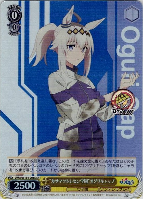 “カサマツトレセン学園”オグリキャップ(UMA/W134-005S) -アニメ『ウマ娘 シンデレラグレイ』 レアリティ：SR