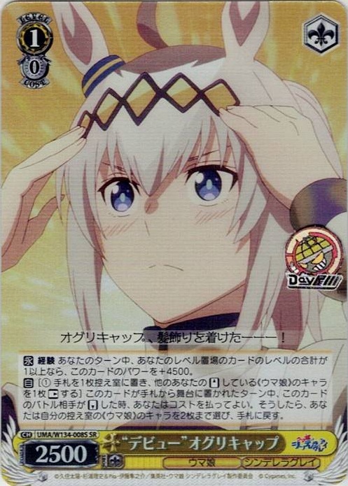 “デビュー”オグリキャップ(UMA/W134-008S) -アニメ『ウマ娘 シンデレラグレイ』 レアリティ：SR