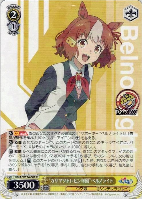 “カサマツトレセン学園”ベルノライト(UMA/W134-009) -アニメ『ウマ娘 シンデレラグレイ』 レアリティ：R