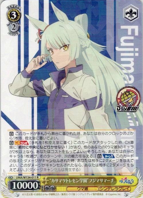 “カサマツトレセン学園”フジマサマーチ(UMA/W134-011) -アニメ『ウマ娘 シンデレラグレイ』 レアリティ：R