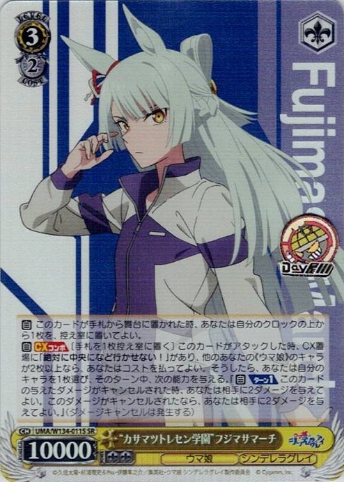 “カサマツトレセン学園”フジマサマーチ(UMA/W134-011S) -アニメ『ウマ娘 シンデレラグレイ』 レアリティ：SR