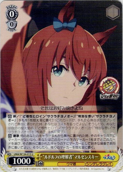 “ルドルフの理解者”マルゼンスキー(UMA/W134-015) -アニメ『ウマ娘 シンデレラグレイ』 レアリティ：U