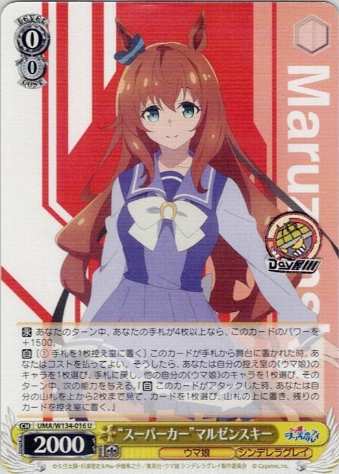 “スーパーカー”マルゼンスキー(UMA/W134-016) -アニメ『ウマ娘 シンデレラグレイ』 レアリティ：U