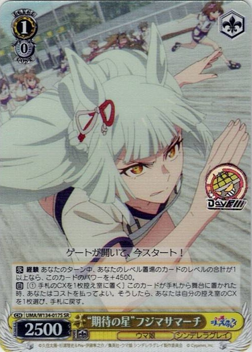 “期待の星”フジマサマーチ(UMA/W134-017S) -アニメ『ウマ娘 シンデレラグレイ』 レアリティ：SR