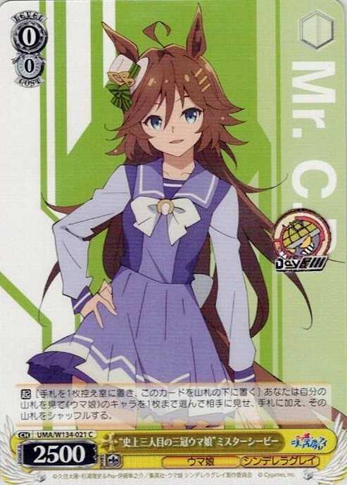 “史上三人目の三冠ウマ娘”ミスターシービー(UMA/W134-021) -アニメ『ウマ娘 シンデレラグレイ』 レアリティ：C