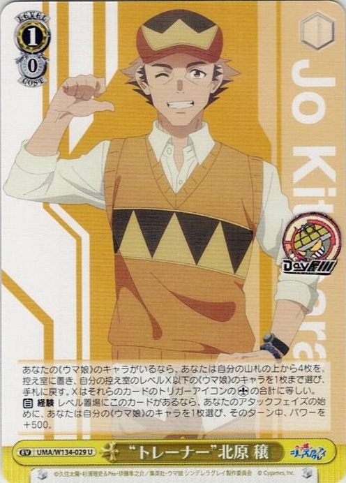 “トレーナー”北原 穣(UMA/W134-029) -アニメ『ウマ娘 シンデレラグレイ』 レアリティ：U