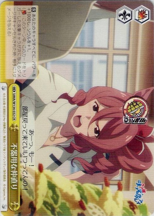 不器用な仲直り(UMA/W134-032) -アニメ『ウマ娘 シンデレラグレイ』 レアリティ：CR