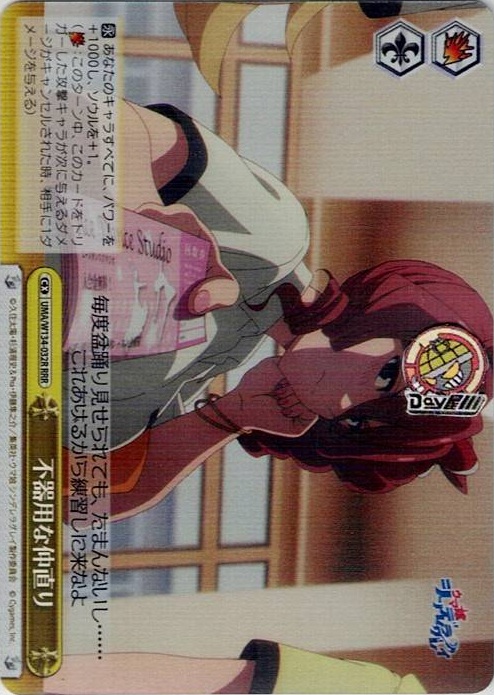 不器用な仲直り(UMA/W134-032R) -アニメ『ウマ娘 シンデレラグレイ』 レアリティ：RRR