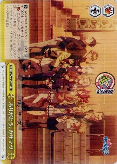 ありがとう、カサマツ(UMA/W134-033) -アニメ『ウマ娘 シンデレラグレイ』 レアリティ：CR