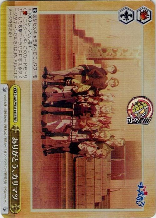 ありがとう、カサマツ(UMA/W134-033R) -アニメ『ウマ娘 シンデレラグレイ』 レアリティ：RRR