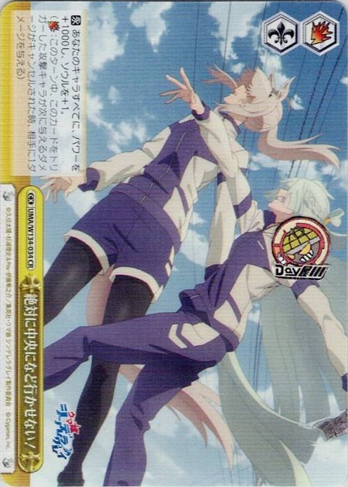 絶対に中央になど行かせない！(UMA/W134-034) -アニメ『ウマ娘 シンデレラグレイ』 レアリティ：CR