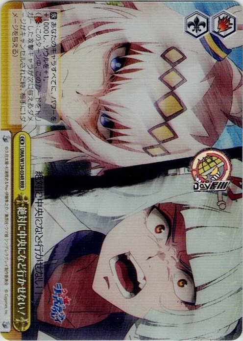 絶対に中央になど行かせない！(UMA/W134-034R) -アニメ『ウマ娘 シンデレラグレイ』 レアリティ：RRR