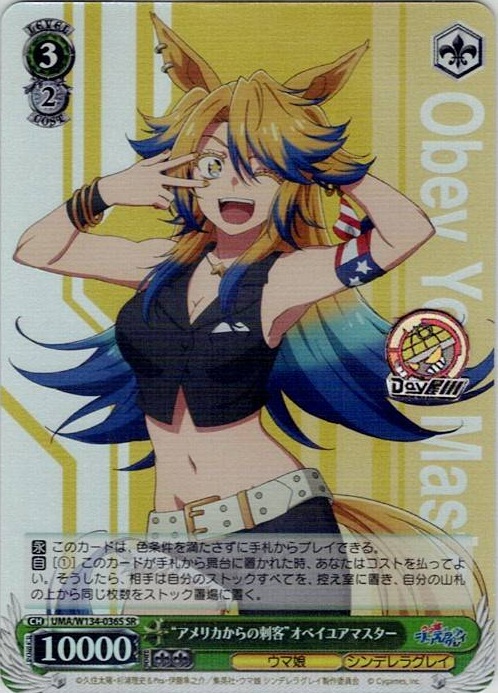 “アメリカからの刺客”オベイユアマスター(UMA/W134-036S) -アニメ『ウマ娘 シンデレラグレイ』 レアリティ：SR