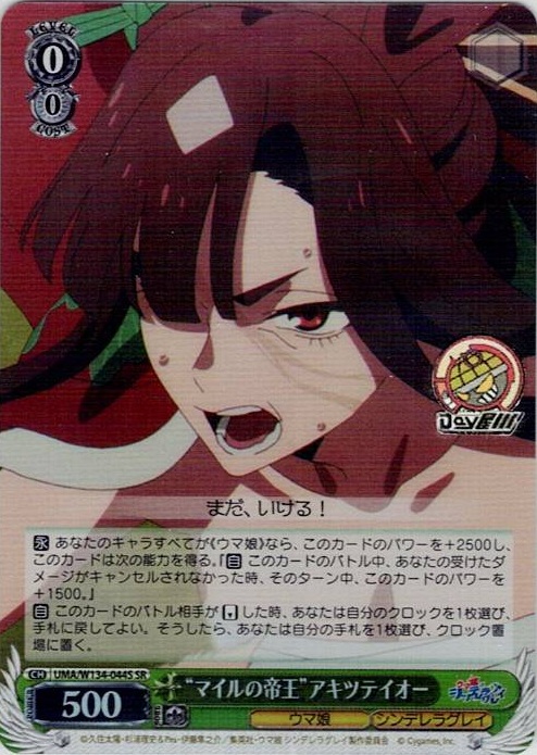 “マイルの帝王”アキツテイオー(UMA/W134-044S) -アニメ『ウマ娘 シンデレラグレイ』 レアリティ：SR